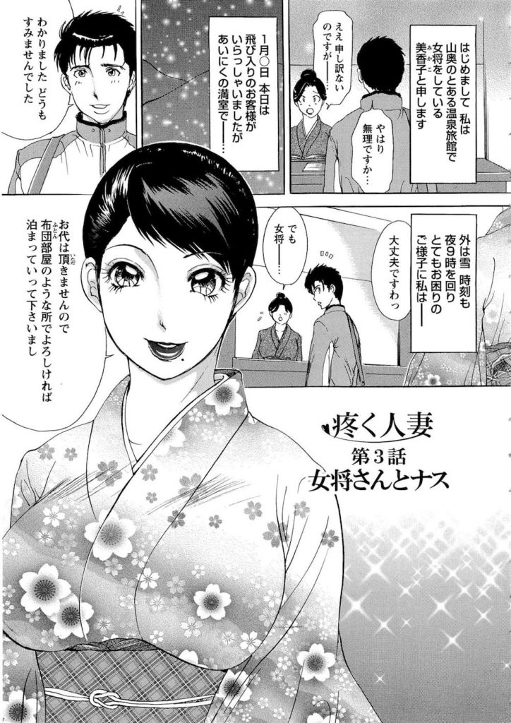 【未亡人女将エロ漫画】一人旅をする男がふらりと寄った温泉旅館！そこにはナスビをマンコに挿入しながら働く未亡人女将が！欲求不満な女将と一夜の濃厚SEX！【天野じゃく】