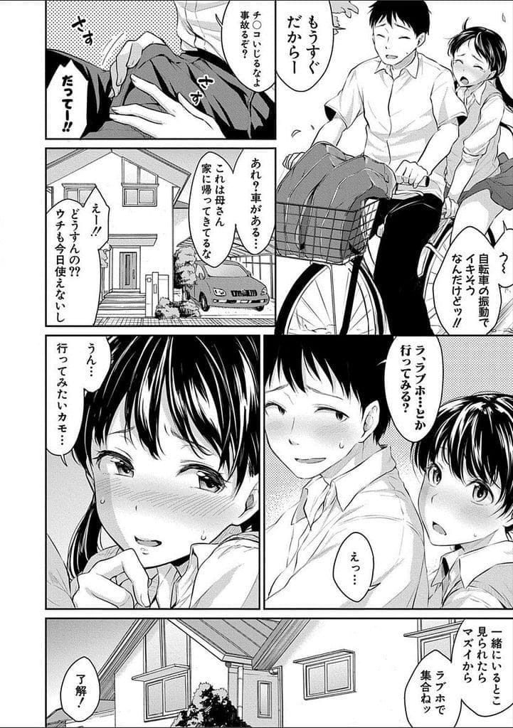 【初バイブエロ漫画】小さい頃からエッチな事をしまくってきた2人も高校生になりました！初のラブホで初バイブ挿入！ベットを汚しまくる潮吹きアクメSEX！【メガねぃ】