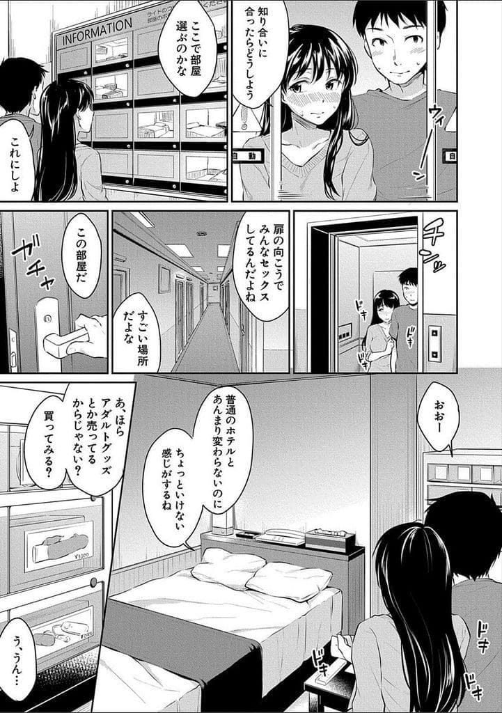 【初バイブエロ漫画】小さい頃からエッチな事をしまくってきた2人も高校生になりました！初のラブホで初バイブ挿入！ベットを汚しまくる潮吹きアクメSEX！【メガねぃ】