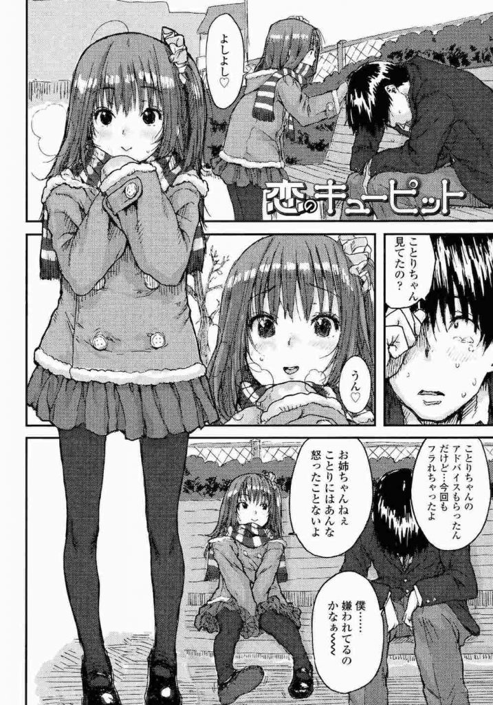 【おませさんエロ漫画】同級生JKに告白してフラれた男子高生！そしたらフラれたJKの妹JSが慰めてくれた！お部屋で処女SEXまでさせてくれたよ！【ポンスケ】