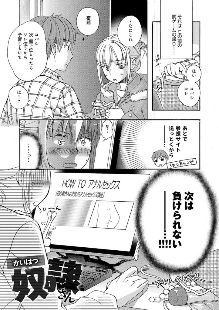 【アナル開発エロ漫画】ドS男に調教されるドMな女子大生！今度負けたらアナルSEX！予習しておいてとローションとアナルバイブを渡される！しっかりと予習する！【佐伯】