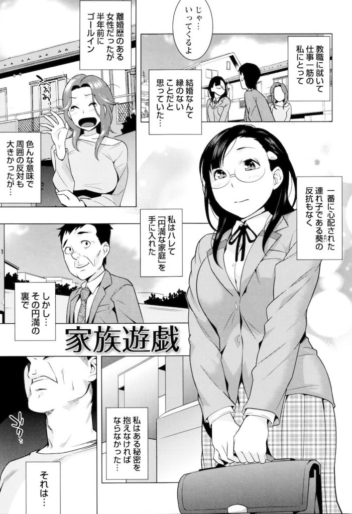 【逆SEXエロ漫画】再婚し相手に連れ子がいたのでJKの義娘ができた！その義娘に脅迫されて手コキされる！そしてとうとうお風呂で迫られ義父娘間SEX！【おじょ】