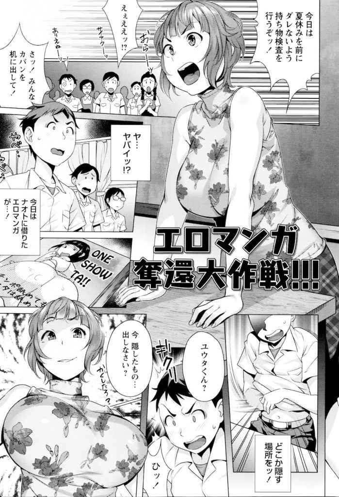 【大人って…エロ漫画】女教師にエロ本を取り上げられた思春期男子たち！取り返しに行ったら、そのエロ本でオナニーしてた！脅迫したらビッチ先生に！筆おろし乱交SEX！【おじょ】