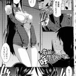 【逆初エッチエロ漫画】転校してきたJKはヴィーナスだった！２次元に嫁がいる男子生徒！拘束され逆レイプされちゃった！処女なのにアクメしちゃう！【かいづか】