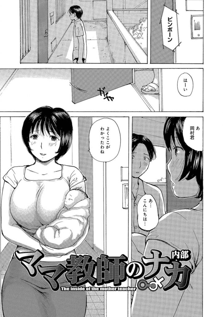 【不倫SEXエロ漫画】セックスレスで教え子と関係を持ってしまった人妻女教師！子供が生まれ関係を終わりにしようとするも訪問してきた教え子！母乳まみれのいちゃSEX！【めいか】