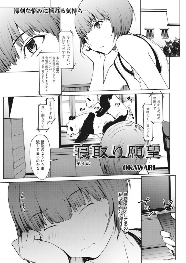 【オナニーエロ漫画】彼氏にドタキャンされて欲求不満なJK彼女！彼氏とのSEXを妄想してオナニー！潮吹きアクメしちゃう！まさか姉と浮気してるとは知らずに！【OKAWARI】