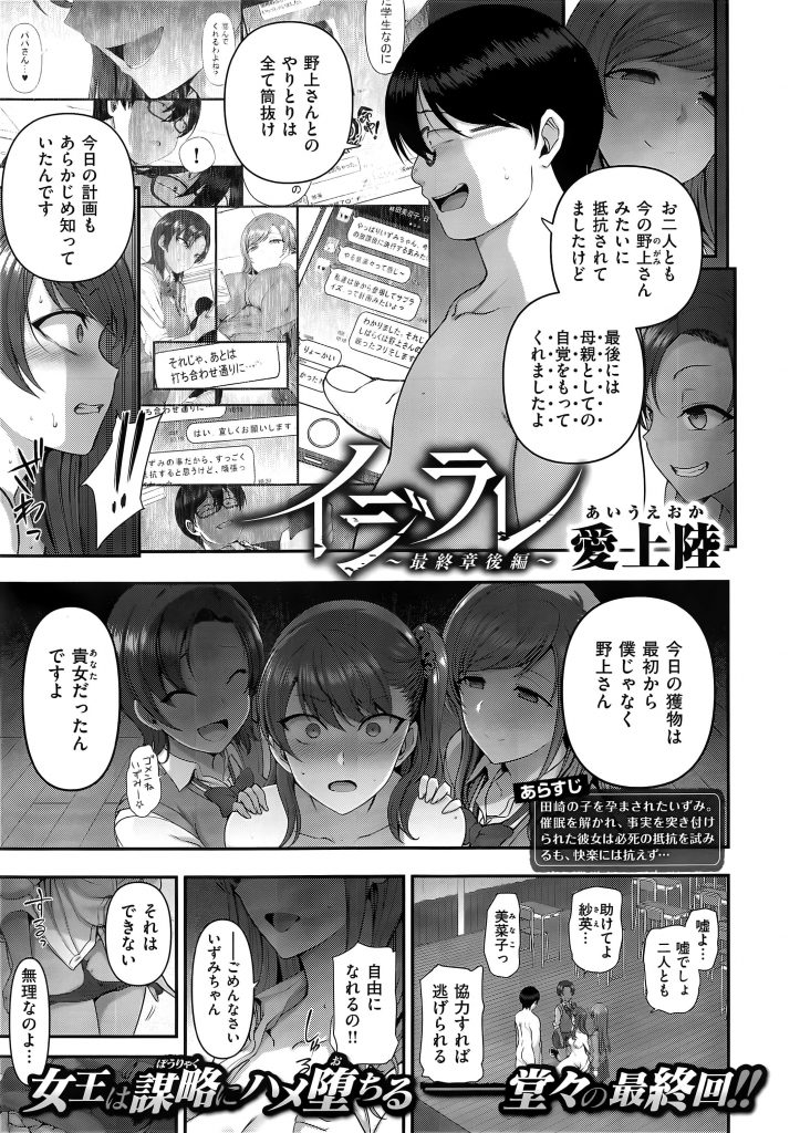 【長編エロ漫画・最終話】新たな催眠を掛けられた友達２人に押さえられたJK！抵抗出来ずにハメられる！心が折れ泣き出し孕ませSEX！【愛上陸】