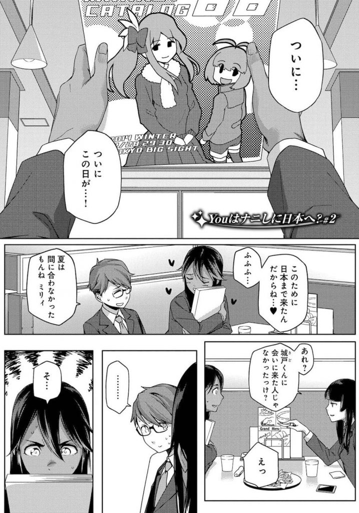 【全3話エロ漫画・中編】オタクの外国人JKが初コスプレに挑戦！露出度高めのエロコスに興奮する男！【ゆりかわ】