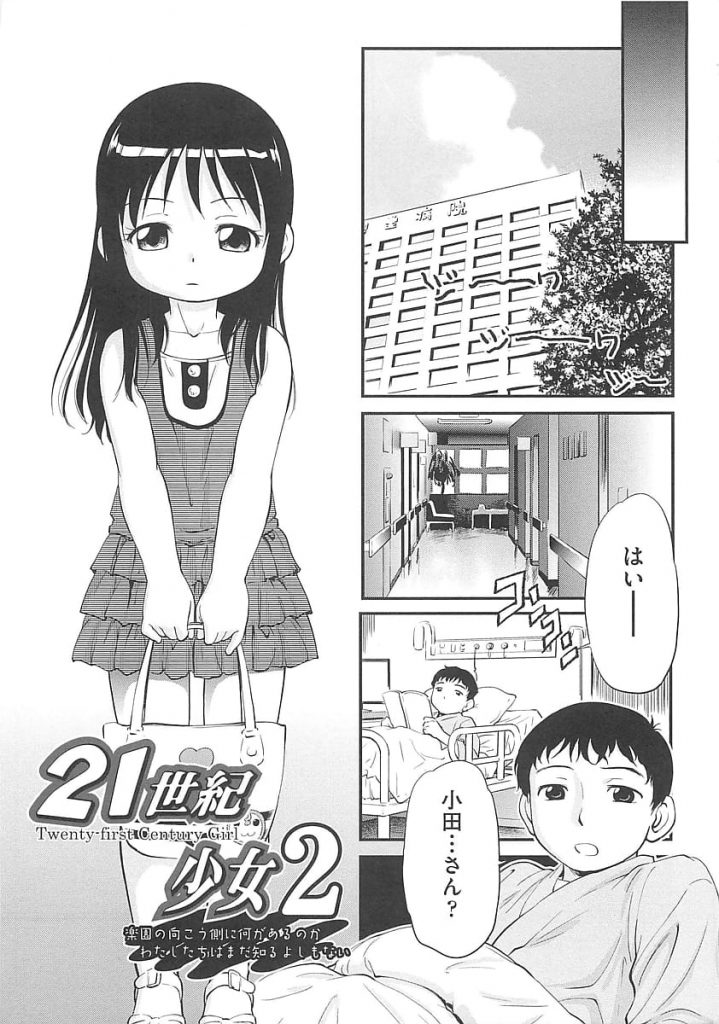 【全3話エロ漫画・中編】好きな先生が病気で入院！先が短いと知ったJSは処女を捧げ尽くす！【摩訶不思議】