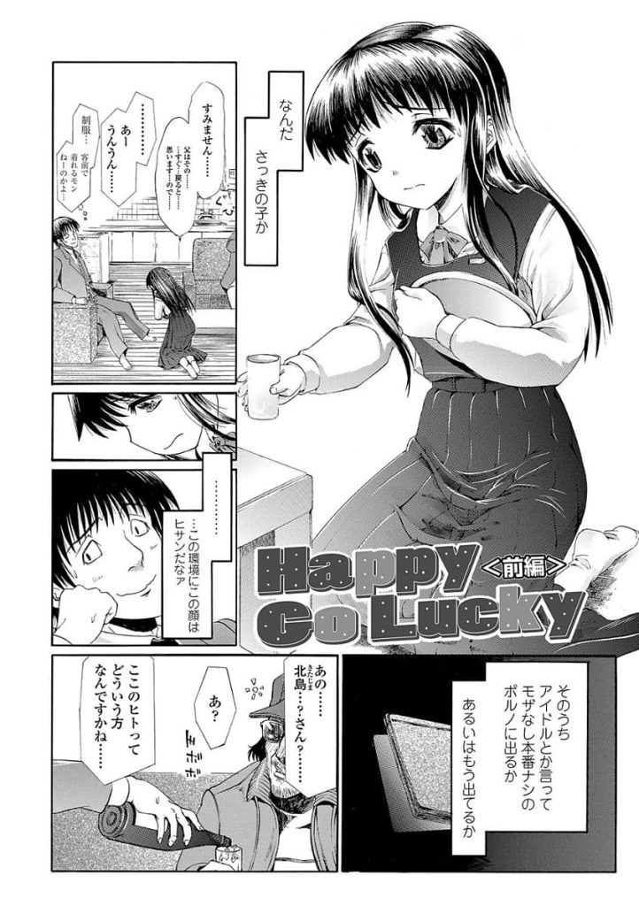 【全3話エロ漫画・前編】サラ金業者のチンポに奉仕するJC！妹JSはチンポをハメられ逝きまくり！取立てを任された男が集金に行くと娘が応対してきた！【浦井民】