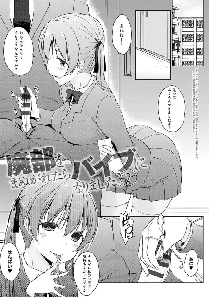 【長編エロ漫画・第2話】部室で手コキ責めするJK！クンニさせてると巨乳JK部員登場！巨乳JKに挿入３Pで絡み合う！【かいづか】