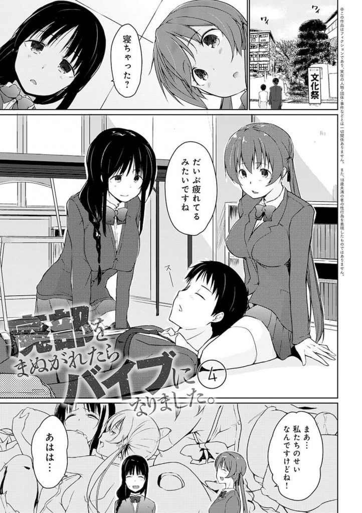 【長編エロ漫画・第4話】疲れて眠ってしまったら拘束しチンポ以外を布で巻かれた！JK部員２人にフェラチオされる！騎乗位で挿入してるとJKの両親が来た！両親と会話中に中出し！両親が帰り交代で挿入！顔面騎乗に中出しSEX！【かいづか】