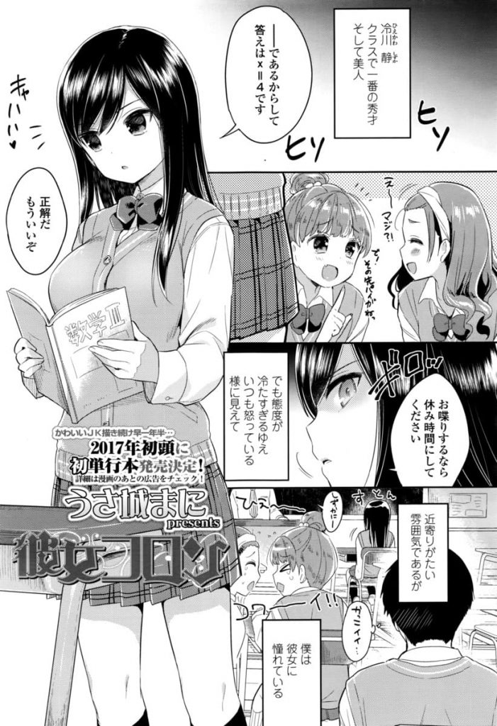 【JKエロ漫画】頭がよく美人なクラスメイトの後ろの席になった男！JKの香りを嗅いで倒れる！保健室で目が覚めるとJKが騎乗位で腰を振っていた！JKから出るフェロモンで後ろの席になった男は必ず倒れてしまうらしい！中出ししてお掃除フェラで射精！勃起チンポをマンコに挿入！突かれまくりアクメ中出し！【うさ城まに】