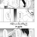 【長編エロ漫画・第1話】兄好きな妹達が朝からベタベタしてくる！ある日の夜何故が勃起しっぱなしのチンポ！朝には治ると思って寝ていると股間に刺激を感じる！妹長女がフェラチオしていた！激しく咥え口内射精！手コキされ射精！マンコに挿入し中出し！朝まで何度もSEXしまくった！【アーセナル】