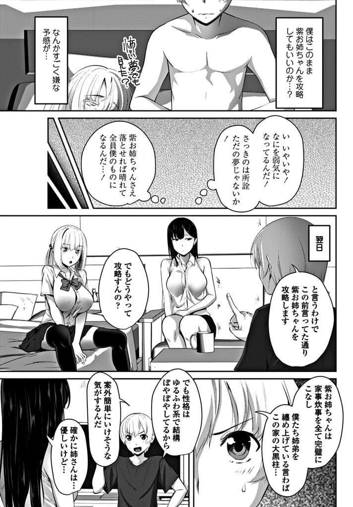 【長編エロ漫画・最終話】2人の姉に協力させて長女とSEXしようとした弟！長女が豹変して拘束される！チンポ踏まれてドS発揮！足コキ射精！顔面騎乗位して顔面潮噴き！騎乗位挿入中出し！朝まで連続中出し！【アーセナル】