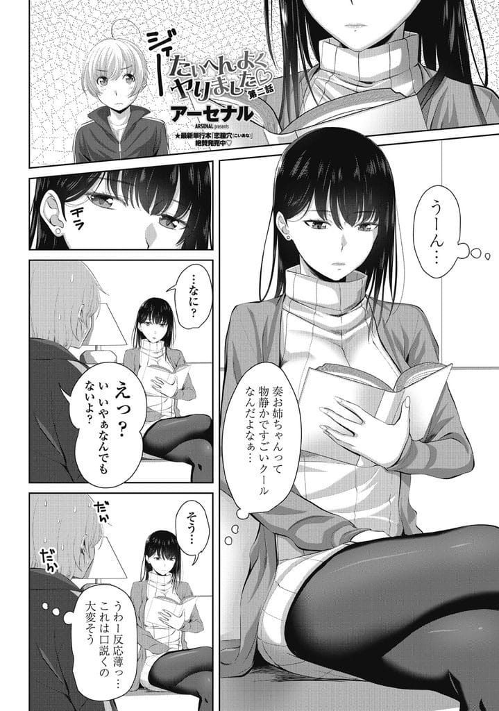 【長編エロ漫画・第2話】3女攻略した次は次女を狙う弟！夜這いして寝てる次女拘束！巨乳吸いつき乳首舐め！目覚めた次女を手マン掻き回し潮噴き！勃起チンポイラマチオごっくん！マンコ挿入！朝まで中出しSEX！【アーセナル】