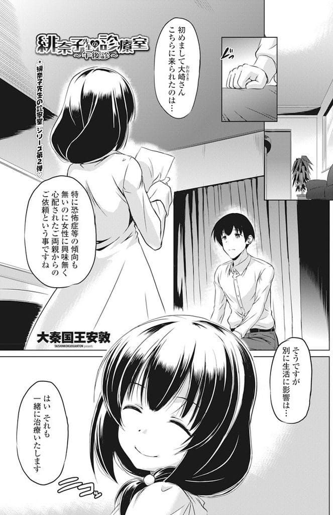 【全2話エロ漫画・後編】女性に興味が無いという男を診察する女医！JKコスプレしてキス！オッパイ出して抱きしめる！乳首吸いつく男！勃起チンポパイズリフェラ顔射！騎乗位挿入処女貫通！激しく腰振り中出し！お掃除フェラして勃起！バック挿入！マンコ交互ハメ！3P中出し！【大奏国王安敦】