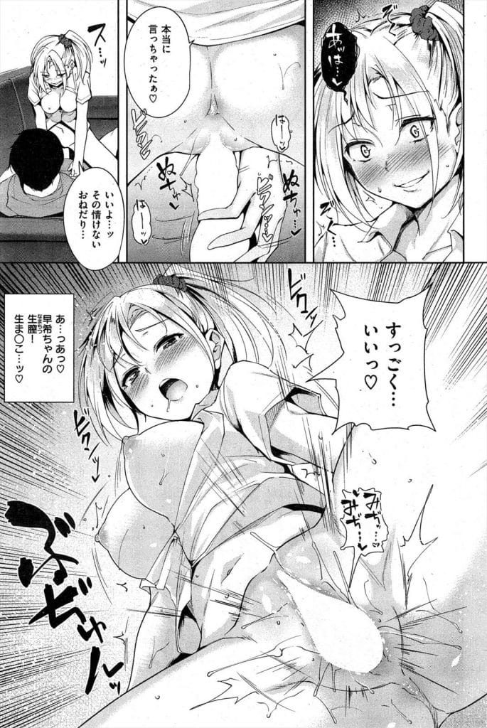 【JKいちゃラブエロ漫画】バイトで仲良くなったワガママJK彼女！ドM彼氏見下され快感！マンコクンニ奉仕潮噴き！焦らし素股！騎乗位挿入中出し！抜かずに腰振る彼女！激しく突いてマンコ中出し！【智弘カイ】